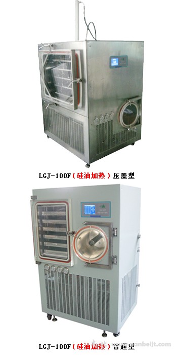 LGJ-2硅油加热原位冻干压盖型冷冻干燥机