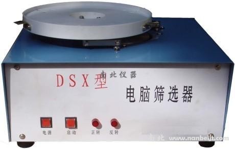 DSX型电动筛选器